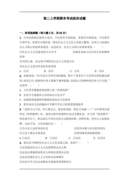 甘肃省白银市2014-2015学年高二上学期期末考试政治试题 Word版含答案