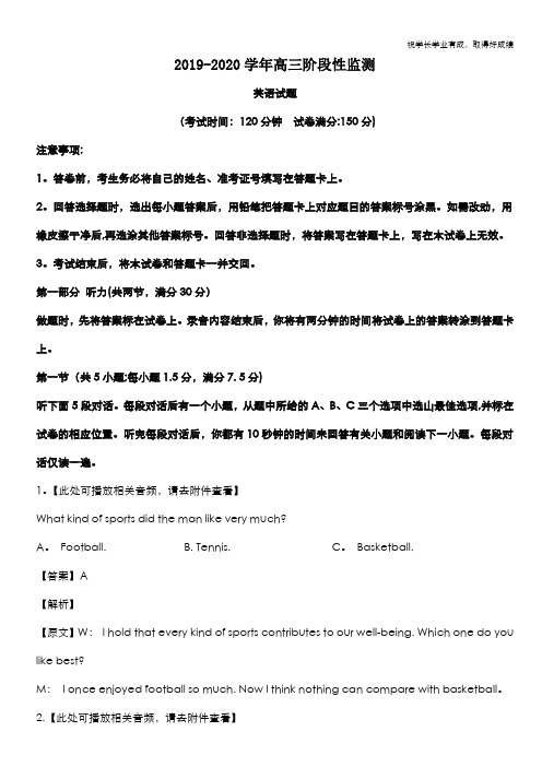 山东省师大附中2020届高三上学期10月阶段性检测英语试题 Word版含解析