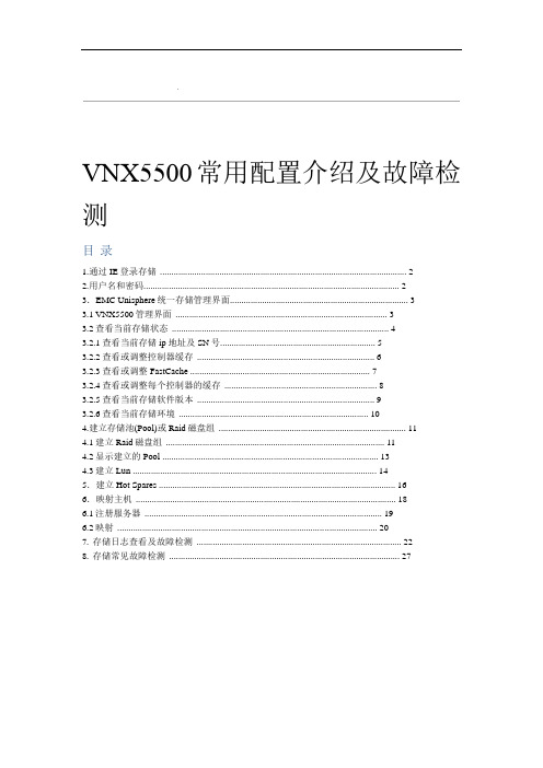 EMCVNX安装配置实施