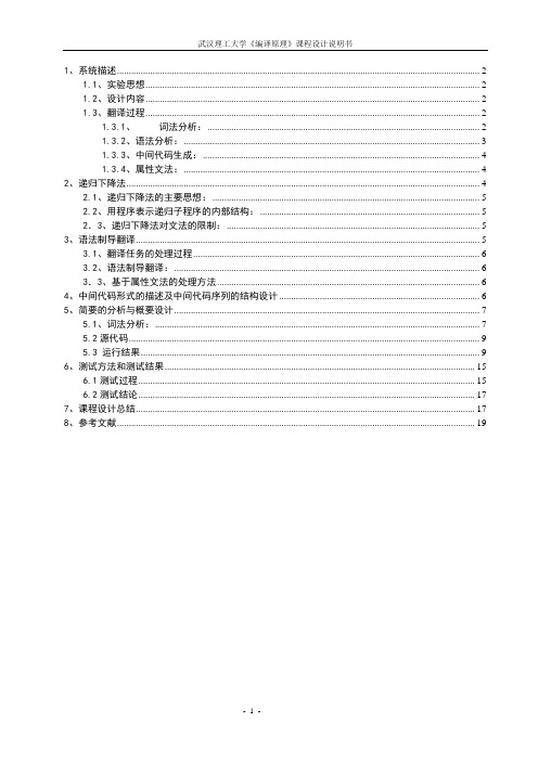 FOR循环语句的翻译程序设计(递归下降法、输出四元式表示)