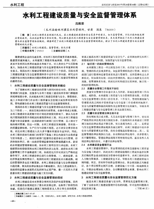 水利工程建设质量与安全监督管理体系