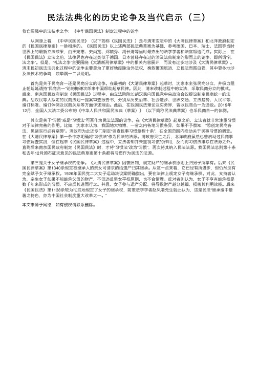 民法法典化的历史论争及当代启示（三）