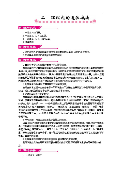 人教版数学小学一年级下册精品教案：第二单元教案