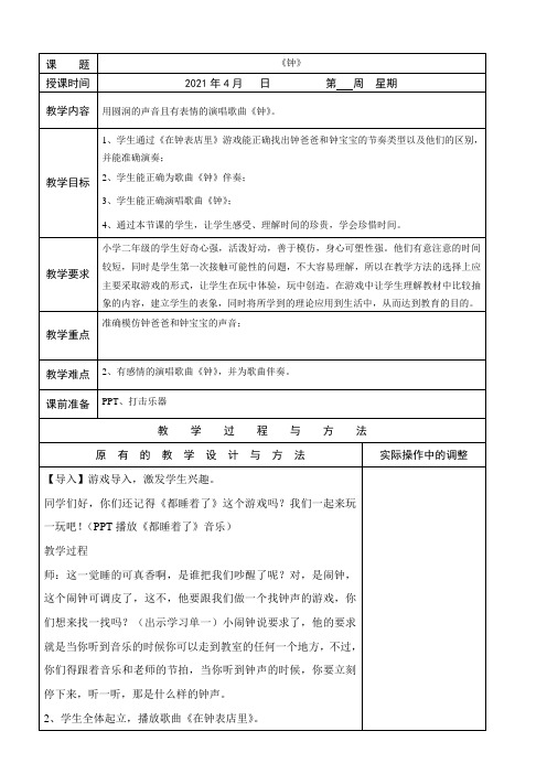 2年级音乐教案《江苏凤凰少年儿童出版社小学音乐二年级下册（简谱） 唱：两只懒乌鸦 钟》40