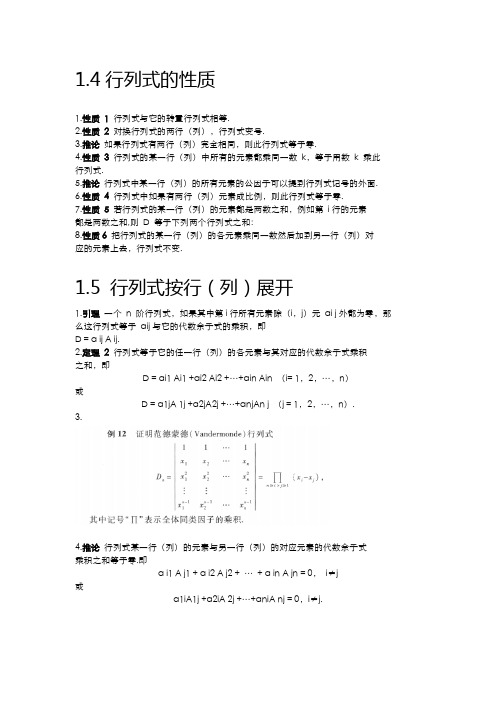 线代知识点总结(1-4)