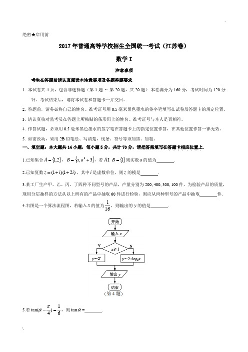 2017年江苏高考数学试题(Word版)