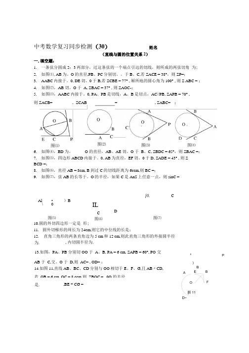 中考数学复习同步检测(30).docx