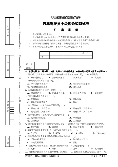 汽车驾驶员中级资格考试试卷