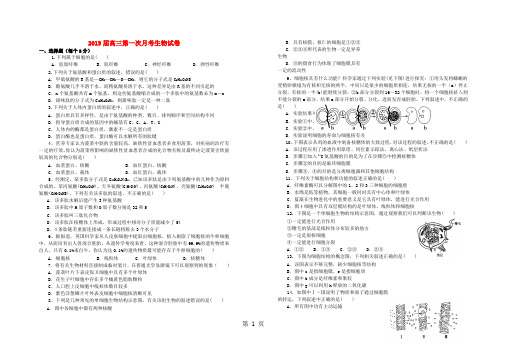 江西省上高二中届高三生物第一次月考试题目-6页word资料