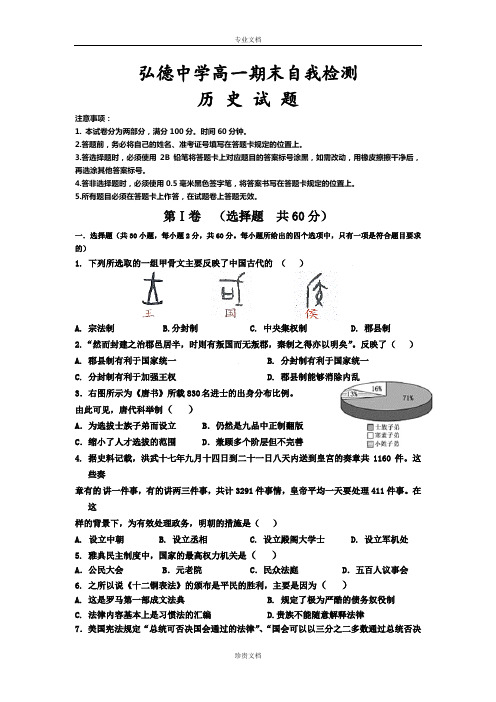 山东省济南市弘德中学2014-2015学年高一上学期期末自我检测历史试卷 Word版含答案[ 高考]