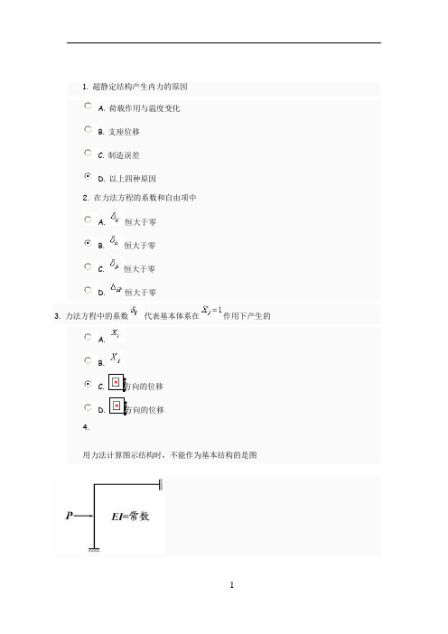 土木工程力学03任务-0022文档