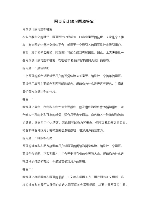 网页设计练习题和答案