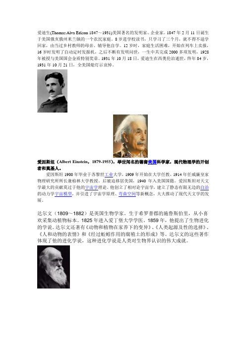 实验室科学家简介