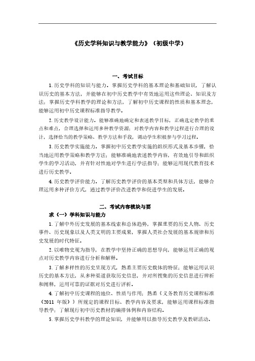 《历史学科知识与教学能力》(初级中学)(1)