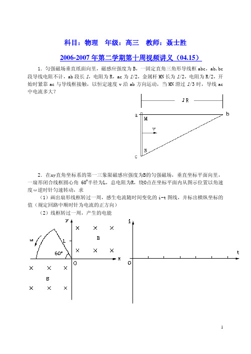 10- 复习：磁场综合问题(二) 讲义.asp