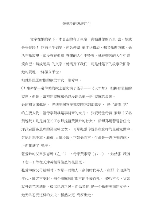 张爱玲的滚滚红尘