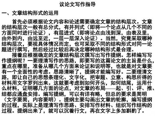 初中语文写作(作文)专项指导 议论文 课件PPT(精品)