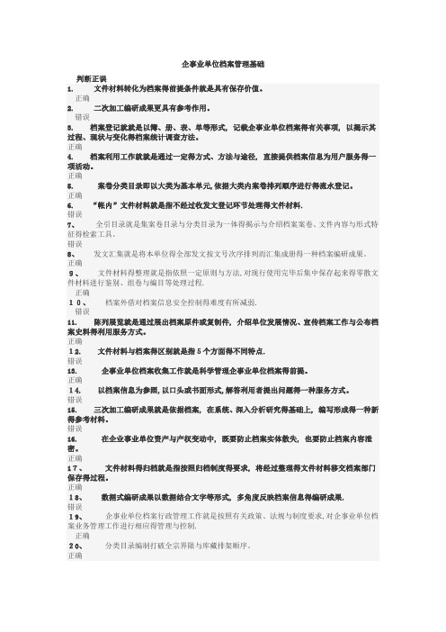 企事业单位档案管理基础-全