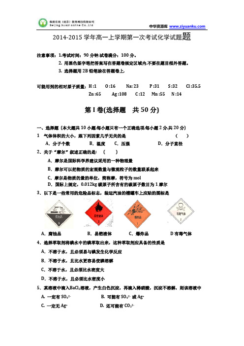 河南省扶沟县2014-2015学年高一上学期第一次考试 化学 Word版含答案