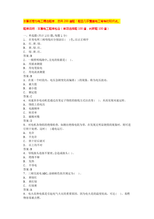 2024广东电工证考题模及答案电工题目(全国通用)