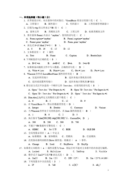 Visual Basic程序设计复习要点及练习