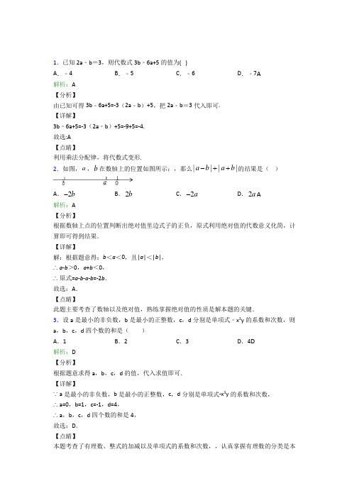 嘉兴市第一中学七年级数学上册第二章《整式的加减》提高卷(含答案解析)