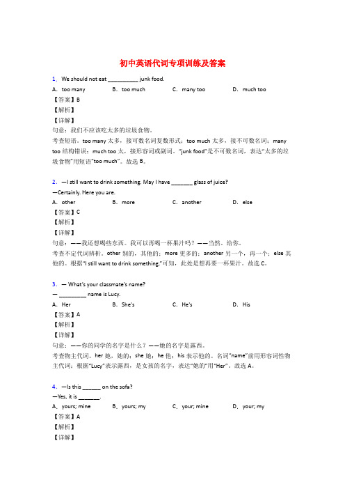 初中英语代词讲解级练习题