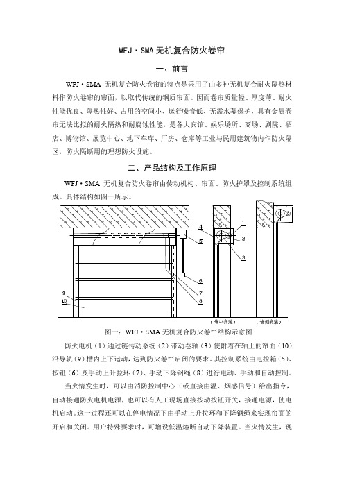 卷帘门安装说明书