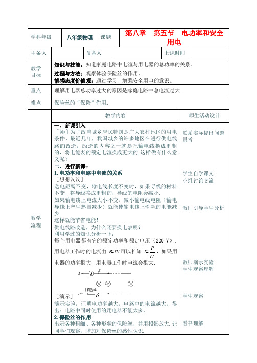 八年级物理下册《电功率和安全用电》教学案人教新课标版