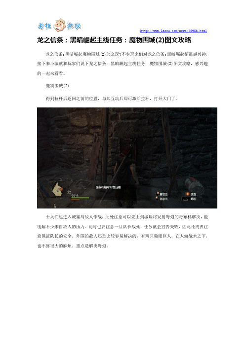 龙之信条：黑暗崛起主线任务：魔物围城(2)图文攻略