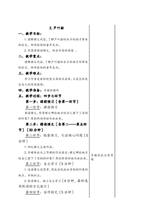 2芦叶船第二课时教学设计