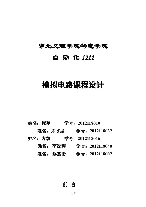 红外线报警器设计说明书