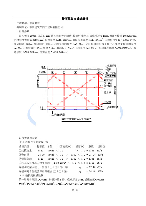 扣件式钢管支撑计算800mm厚