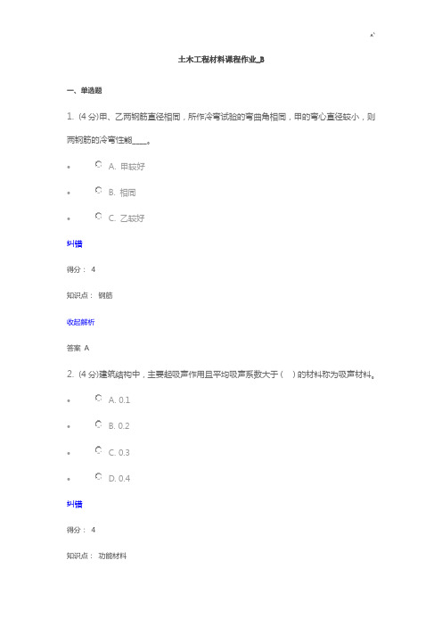 2017年度兰大网络教学教育土木项目工程材料课程课后复习及标准答案