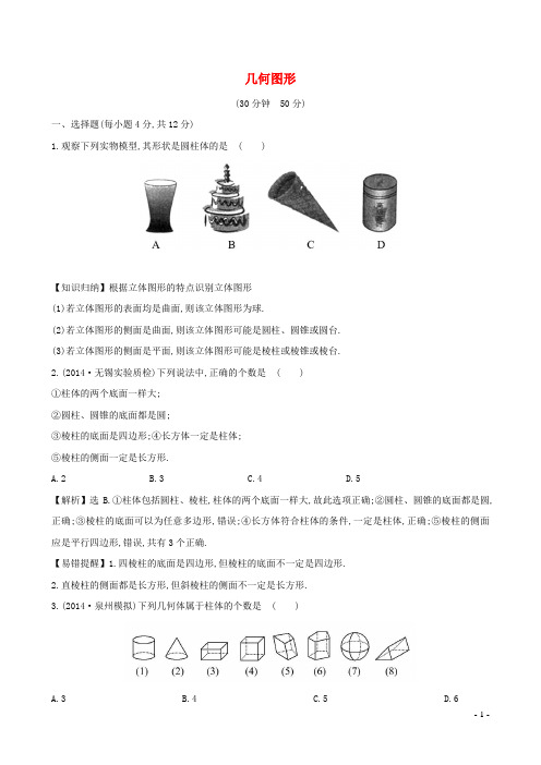 永城市某中学七年级数学上册第4章图形的认识4.1几何图形新版湘教版6