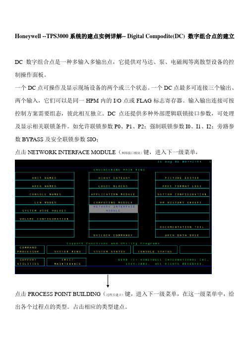 Honeywell  TPS3000系统的建点实例详解-- Digital Compodite(DC) 数字组合点的建立