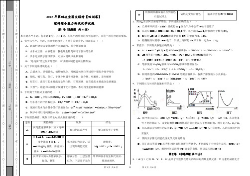 2015年5月2015届高三第四次全国大联考(四川版)化学卷(正式考试版)