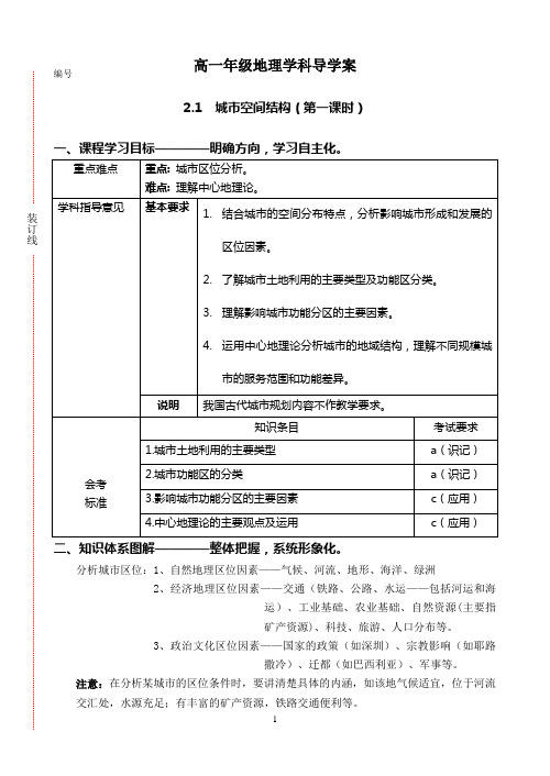 2.1 城市空间结构(第一课时)导学案