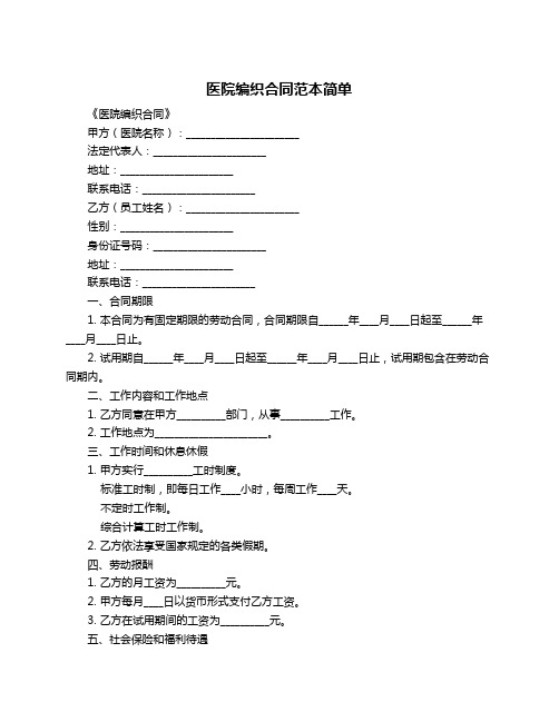 医院编织合同范本简单