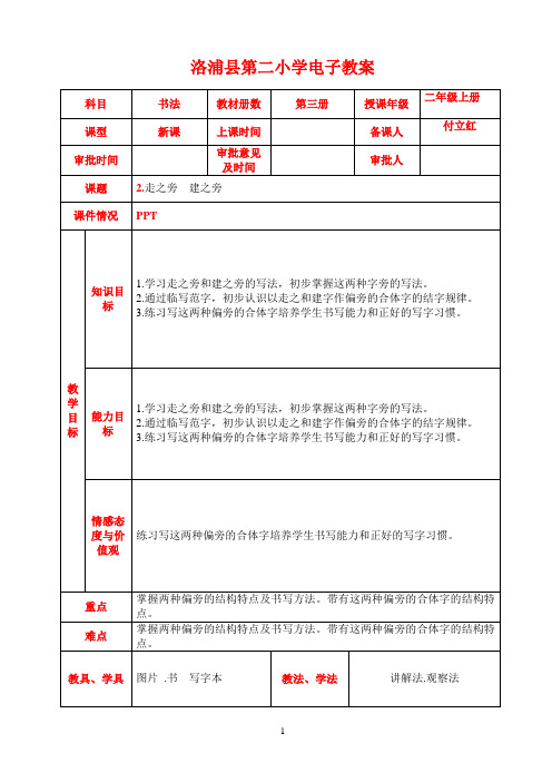 2走之旁 建之旁