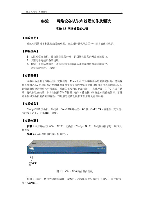 计算机网络实验指导书-cisco