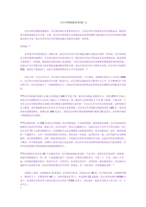 沃尔玛物流配送体系