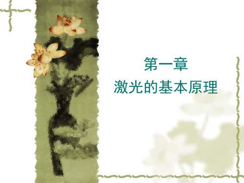 1-1光源相干性
