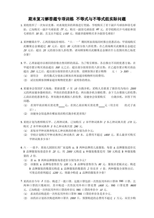 2023年人教版七年级数学下册期末复习：不等式与不等式组实际问题解答题专项训练