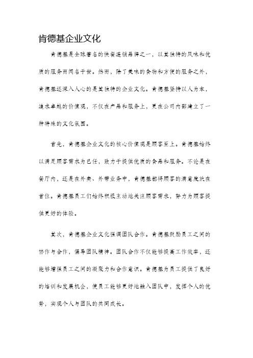 肯德基企业文化