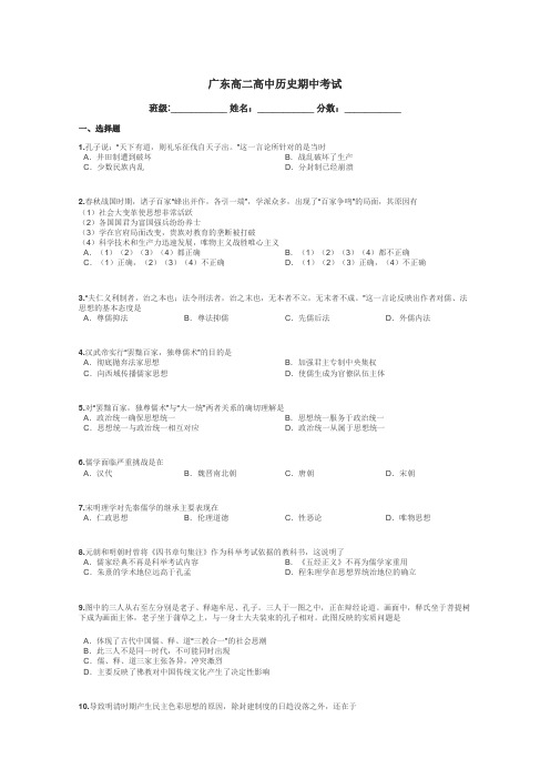 广东高二高中历史期中考试带答案解析
