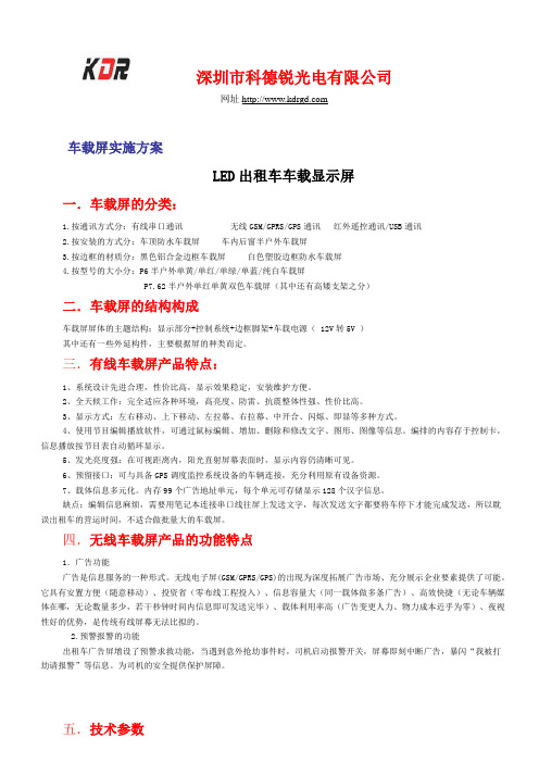 车载屏实施方案