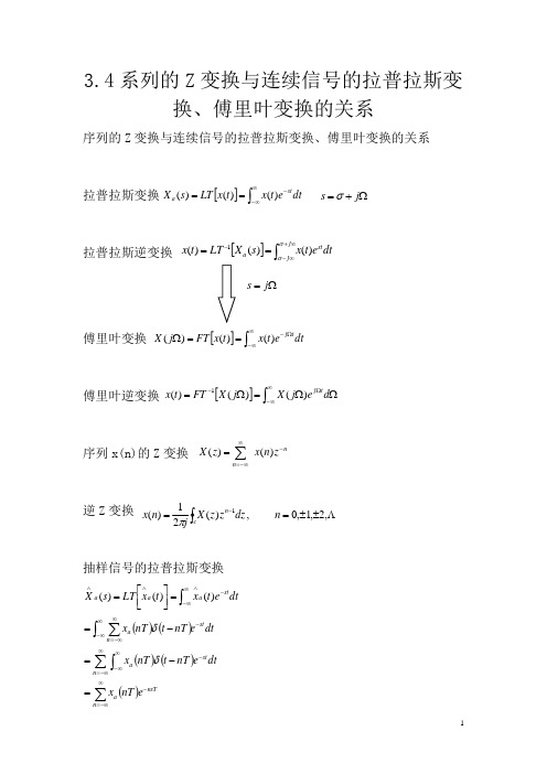 数字信号处理第三章总结