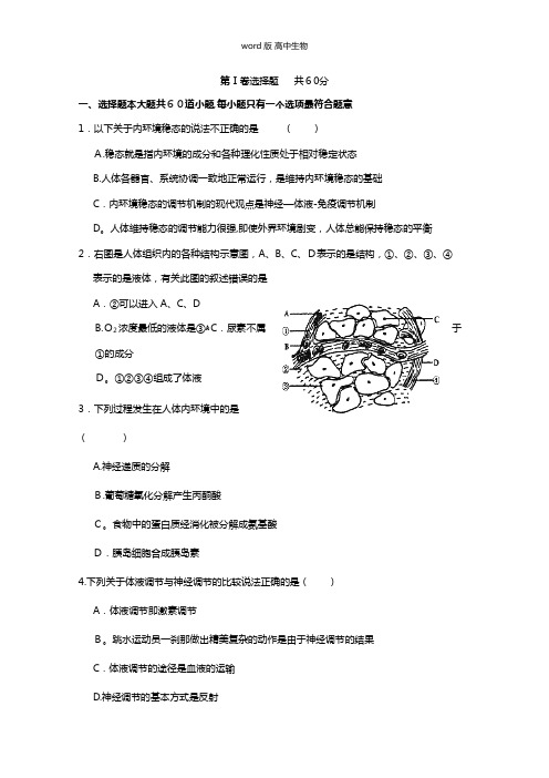 吉林省长春市十一中最新高二上学期期末考试生物试题