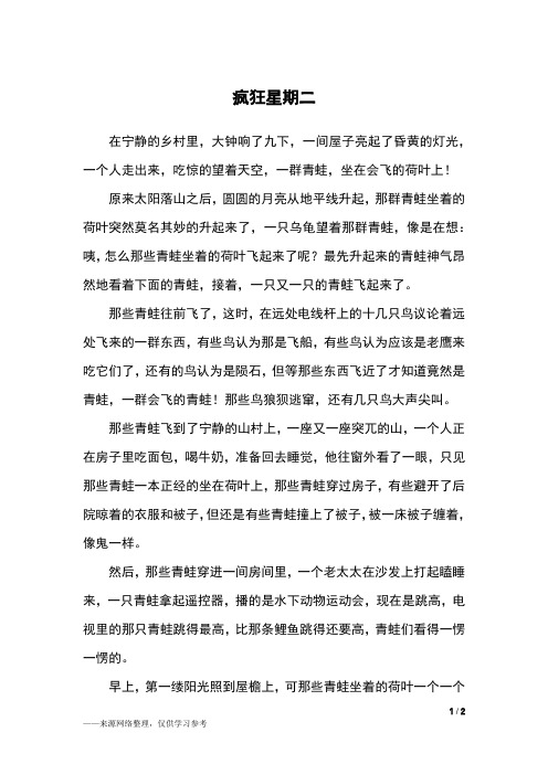 疯狂星期二_三年级作文_1